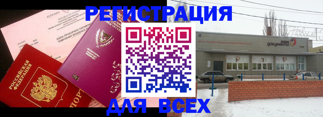 прописка ребенка в Камышине