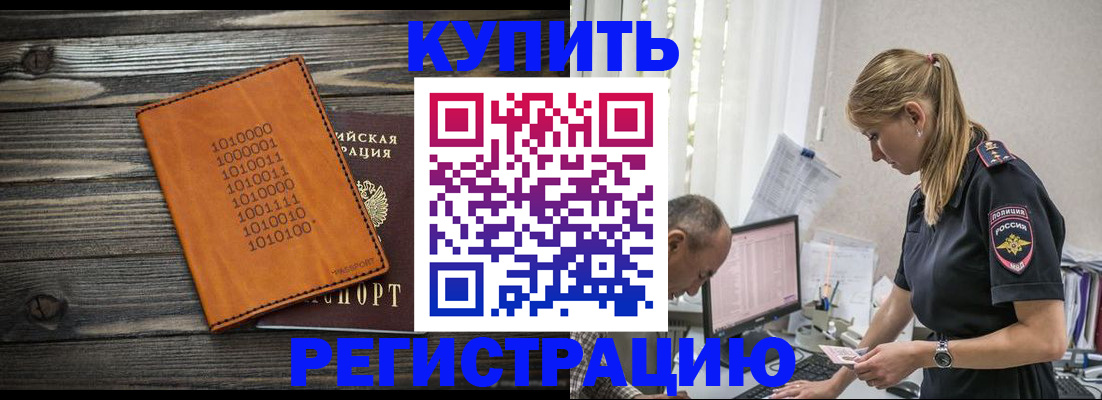 временная регистрация для всех в Камышине