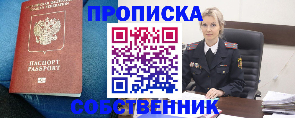 прописка в Камышине