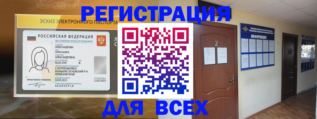 временная регистрация для школы в Камышине