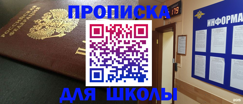 прописка для работы в Камышине