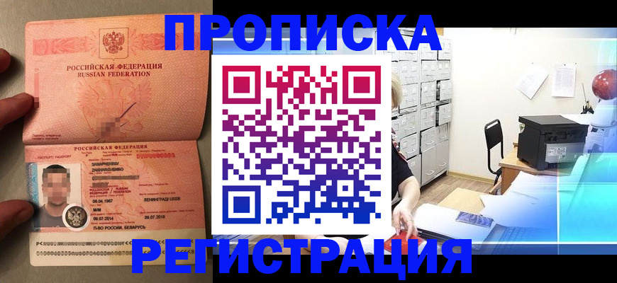 прописка в квартире в Камышине