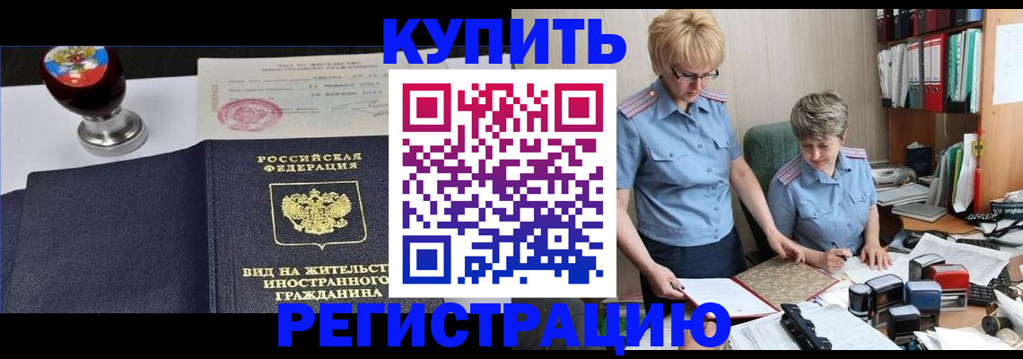 временная прописка в Камышине