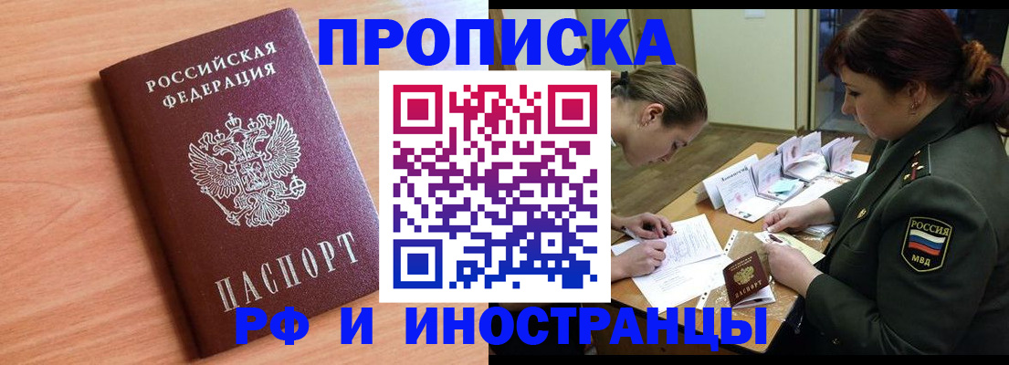 прописка регистрация в Камышине