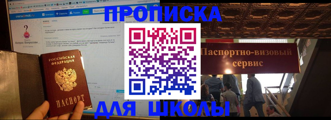 прописка в Камышине